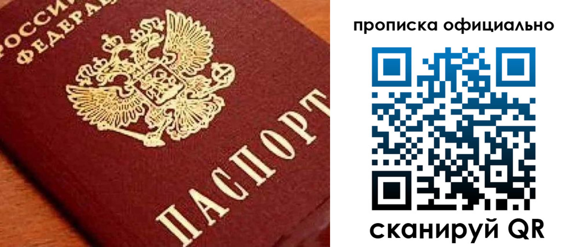 где прописаться в Омске