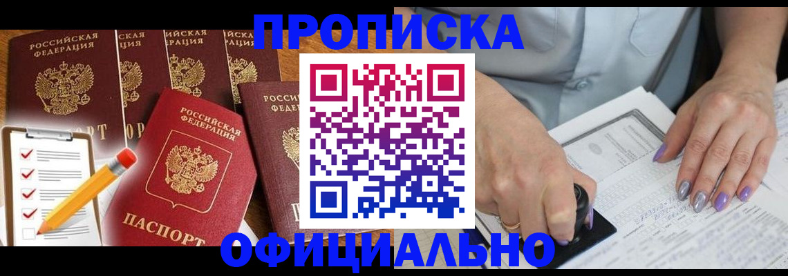 временная регистрация для школы в Омске