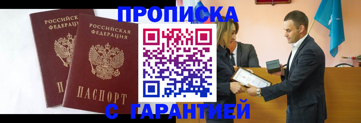 временная регистрация адрес в Омске