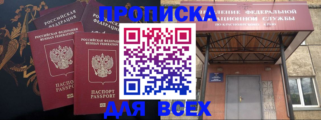 прописка регистрация в Омске