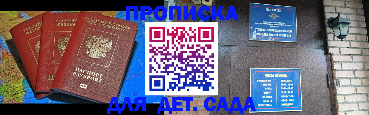 прописка 2025 в Омске